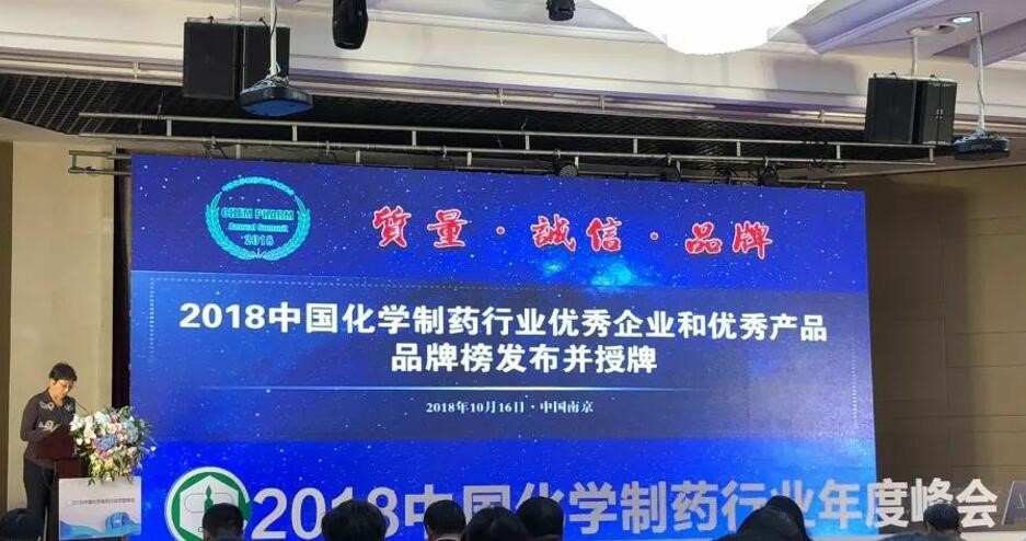 2018中国化学制药行业优秀企业和优秀产品品牌