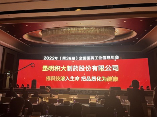 意昂3荣膺“2022年中国医药工业最具成长力企业”